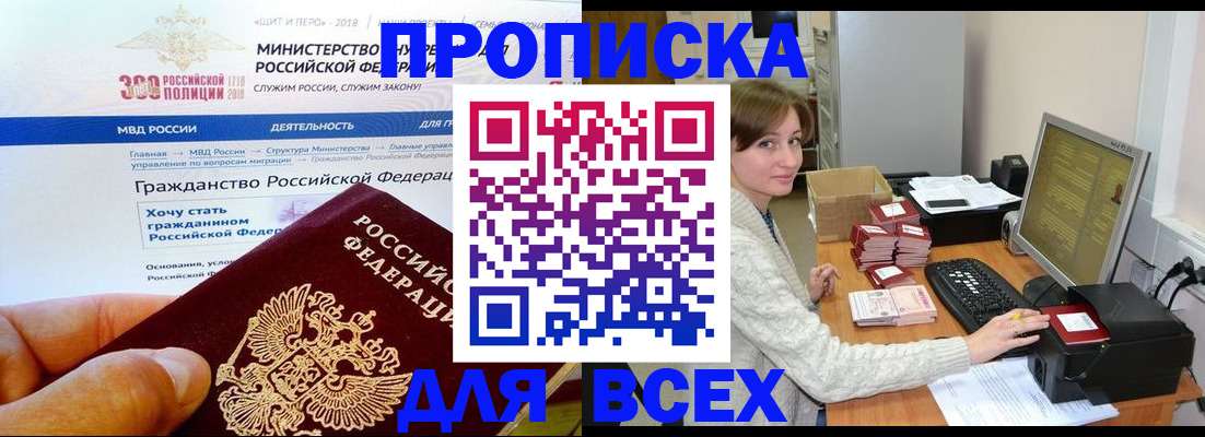 временная регистрация купить в Новодвинске