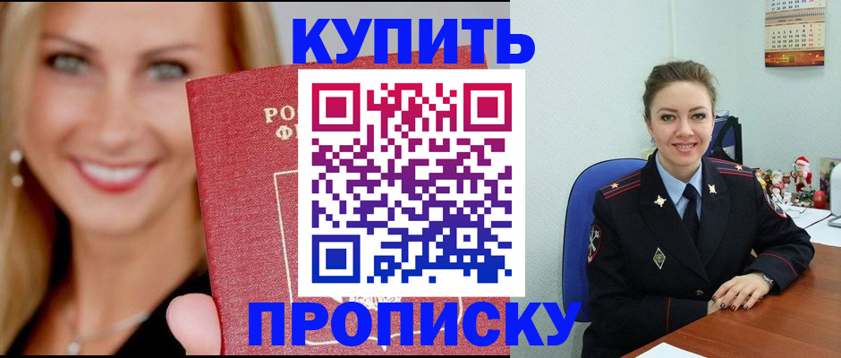 прописка 2025 в Новодвинске