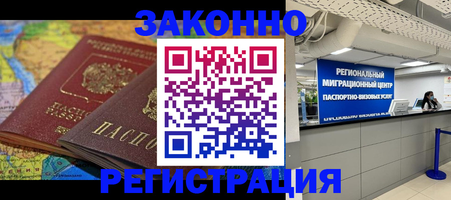 временная регистрация для школы в Новодвинске