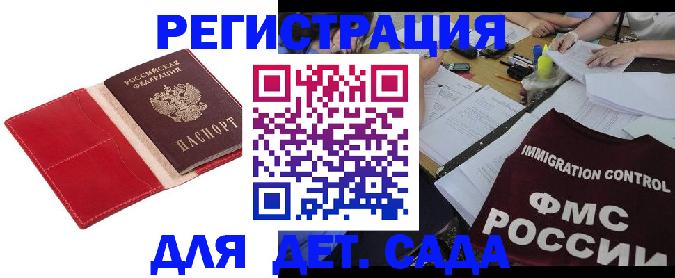 купить прописку в Новодвинске